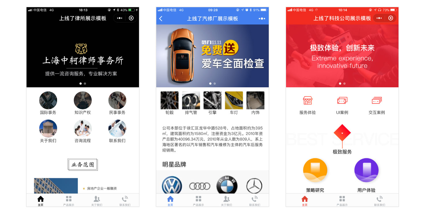 展示小程序模板 展示小程序模板